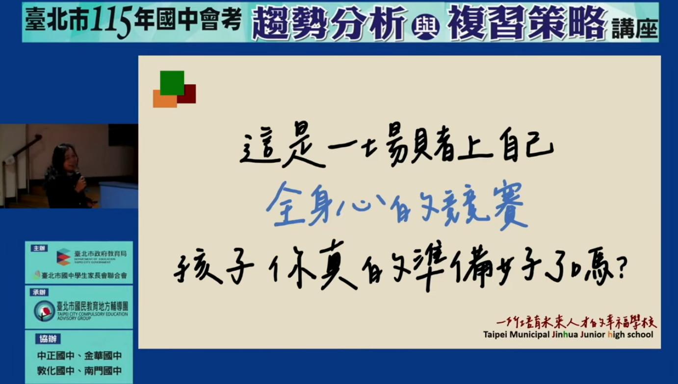 115年國中教育會考趨勢分析與複習策略講座